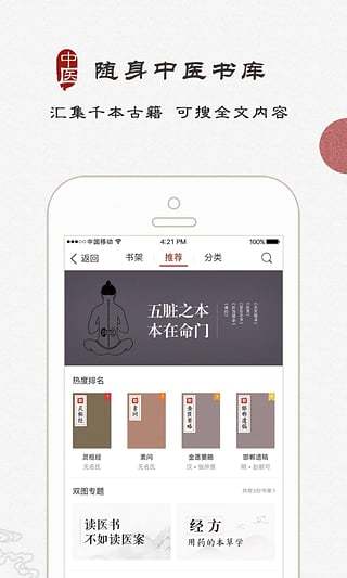 大象中医APP
