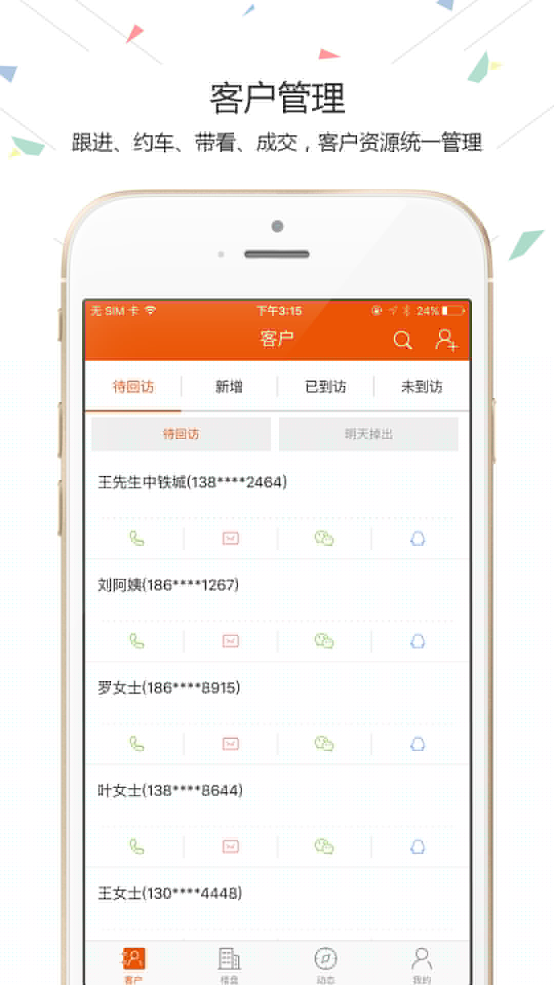 择居顾问APP