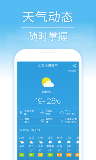 天气预报APP