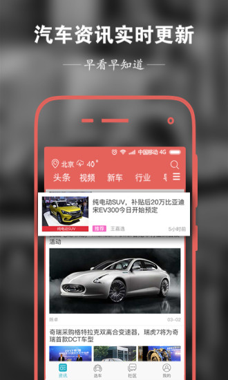 汽车头条APP