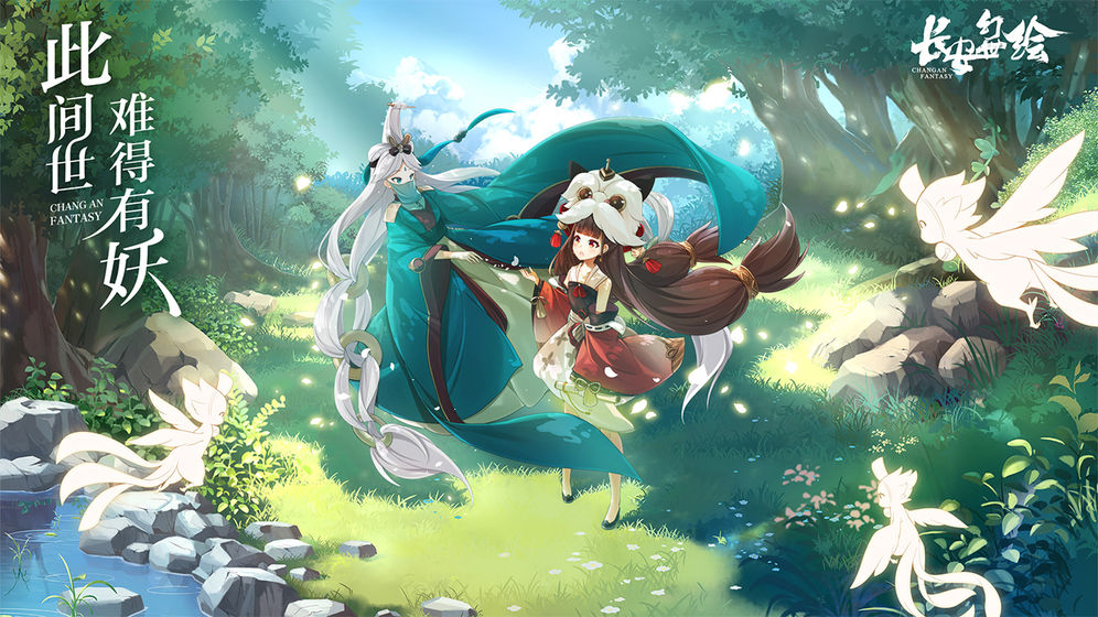 长安幻世绘最新版