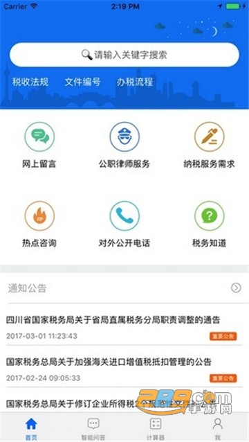 四川税务app下载最新版本v1.24.0安卓版