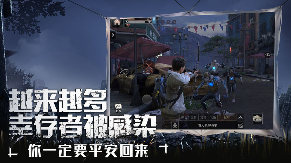 明日之后 网易版