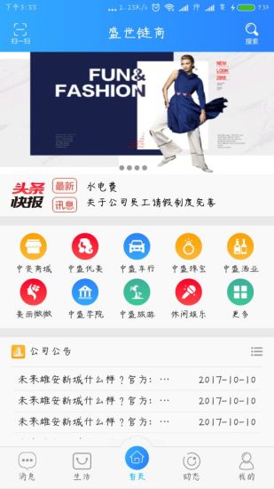 盛世链商APP
