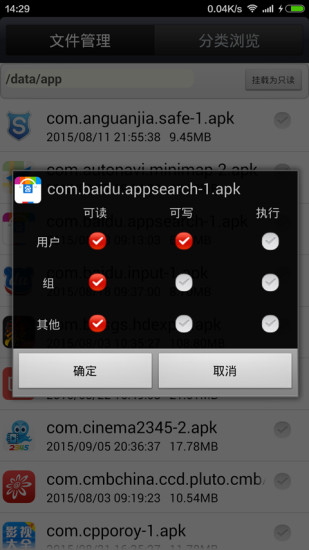 RE管理器 汉化版APP