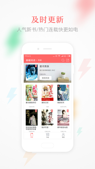 春暖阅读APP