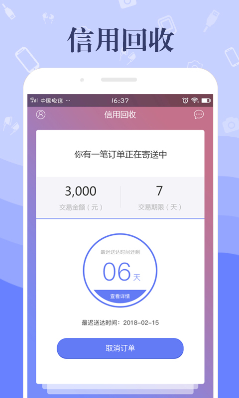米多多回收APP