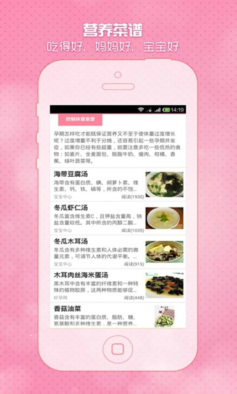 怀孕期妈妈必备APP