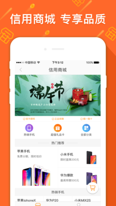 好东东商城APP
