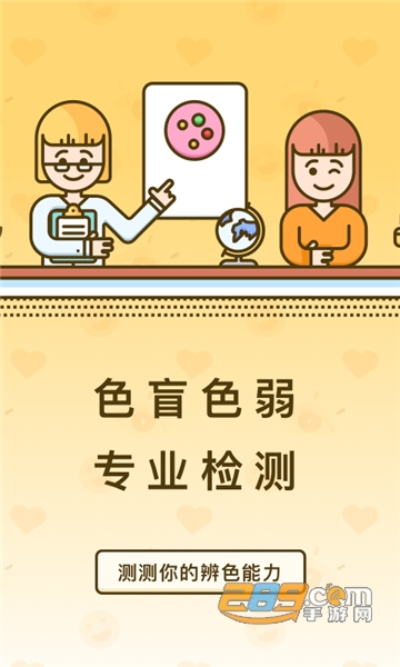 色盲速测卡安卓版v1.0.0