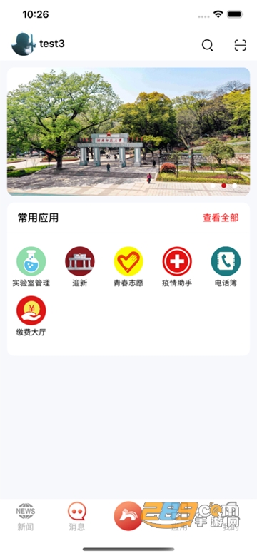 湖南师范大学app手机版下载2022最新版v2.4.9安卓版