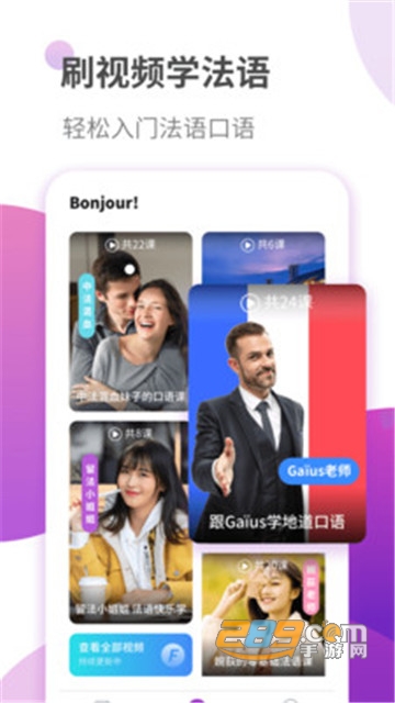 法语自学习自学法语平台v1.0.0安卓版