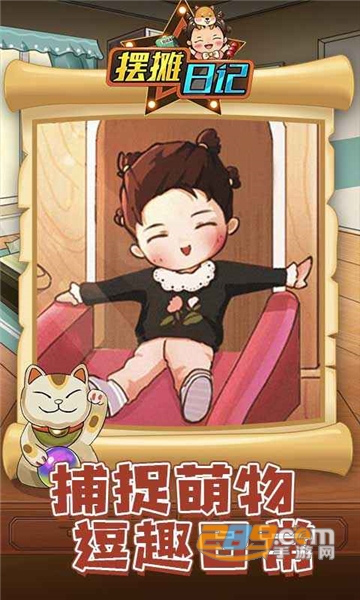 摆摊日记无限钞票破解版v1.0.0
