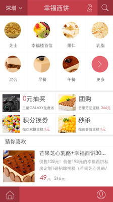 幸福西饼APP