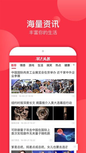 掌上头条APP