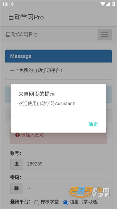 自动学习Pro下载最新版本v1.0官方版