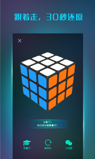 魔方学院APP