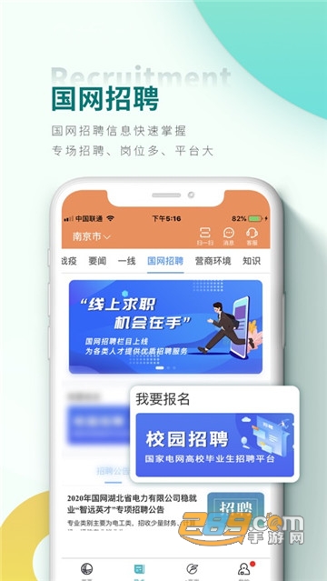 网上国网app官方版v3.1.9安卓版