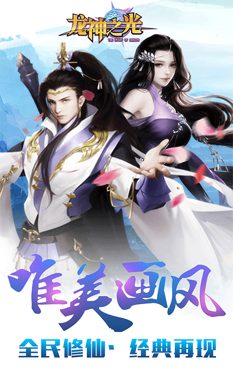 龙神之光 满v版