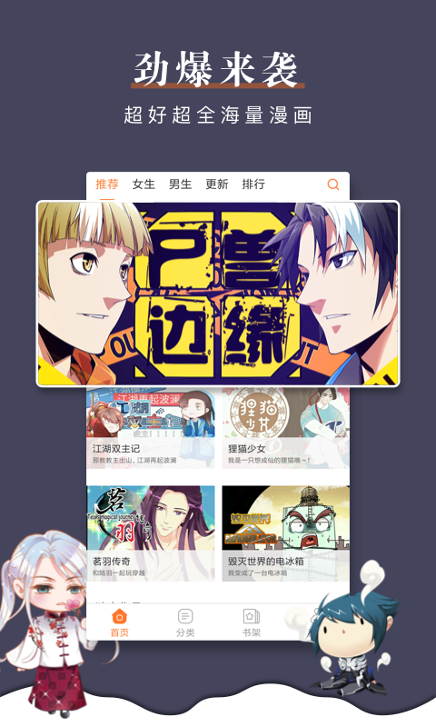 漫客栈APP