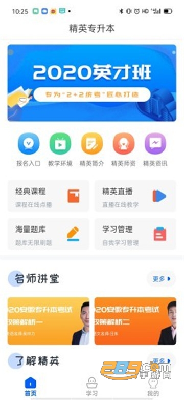 精英专升本免费版 精英专升本免费版