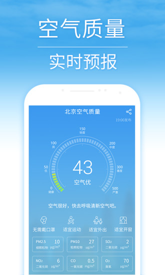 天气预报APP