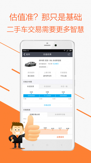 车300二手车APP