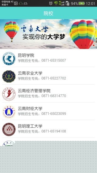云南招考APP