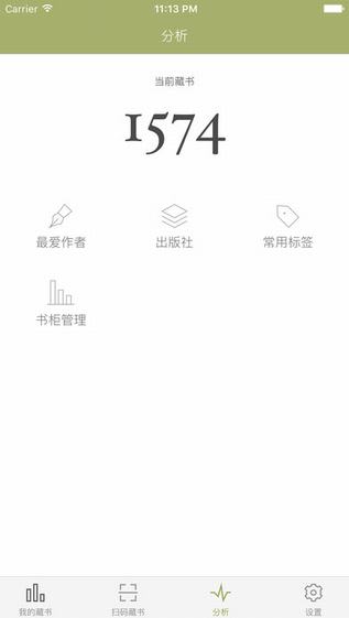 私家书藏APP