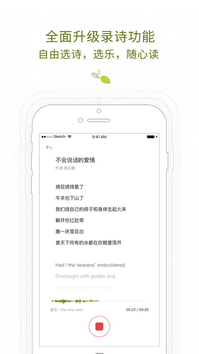 为你读诗APP