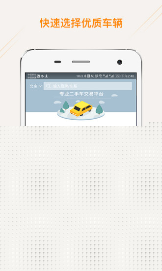 第一车网APP