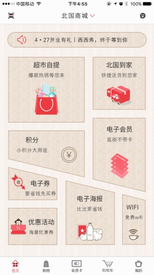 掌尚北国APP