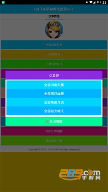 QQ飞车ORANGE美化助手最新版免rootv9.5安卓版
