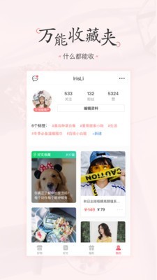 美物清单(美书签)app官方版v4.2.6最新版