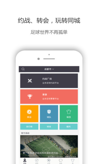 映像足球APP