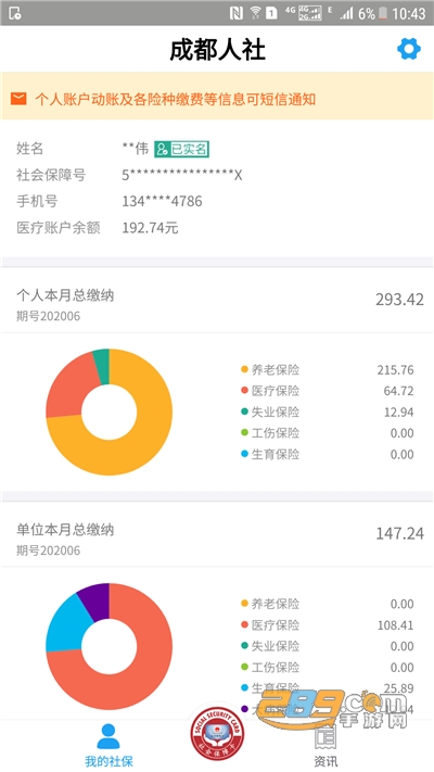 成都人社通app官方下载2022最新版本