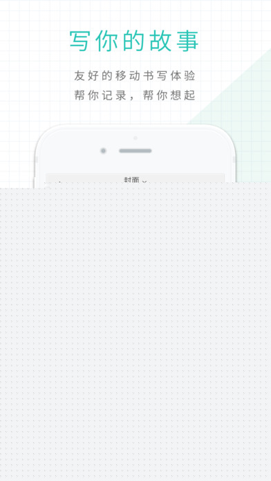 犀牛故事APP