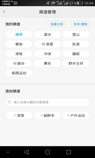 极限挑战APP