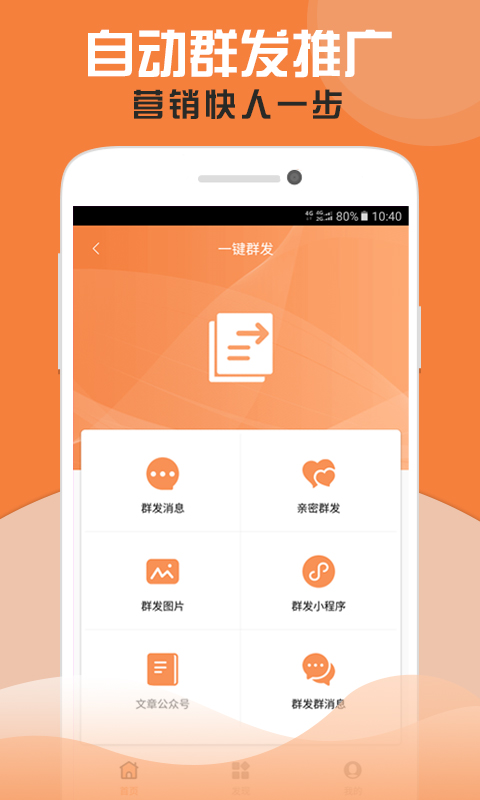 微粉助手APP