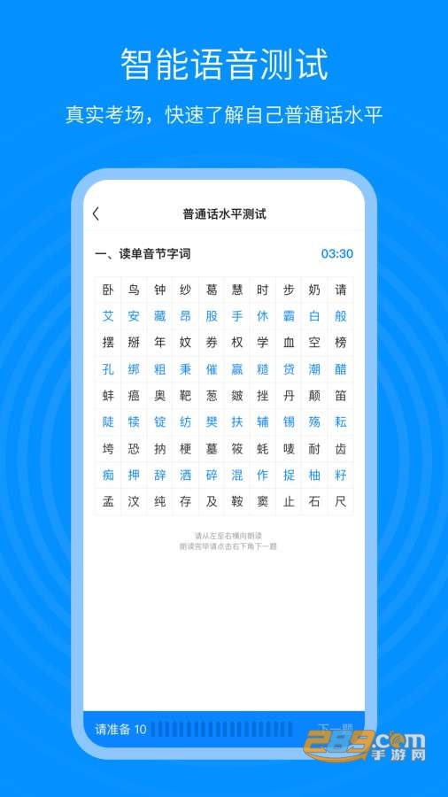 普通话考试通测试软件appv1.0.0安卓版