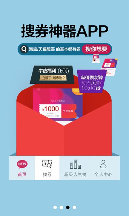 美逛APP