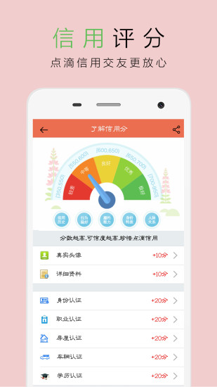 我要恋爱APP