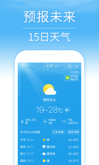 天气预报APP