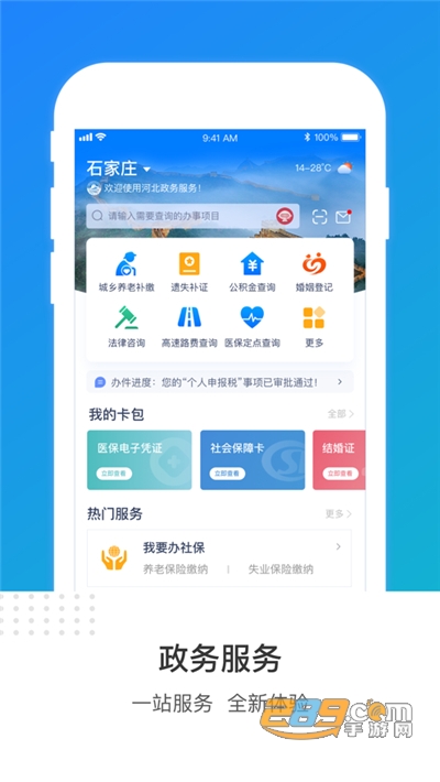 冀时办app下载官方版2026最新版v3.6.2官方安卓版