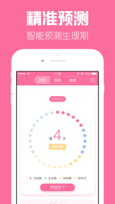 经期管家APP
