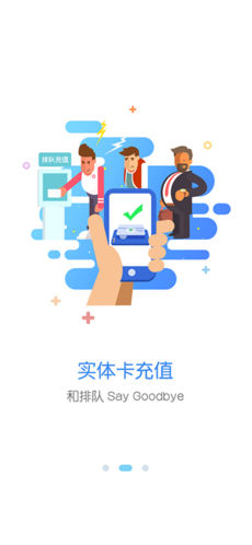 天府通APP