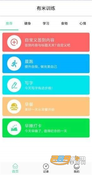 有米训练app官方版v1.1.2