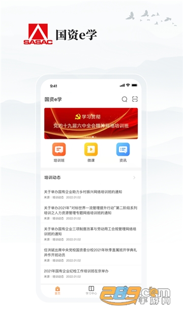 国资e学app最新下载2026官方版v6.6.3最新安卓版