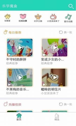 乐学魔盒APP