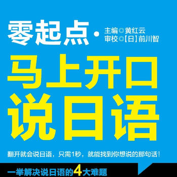 马上开口说日语APP